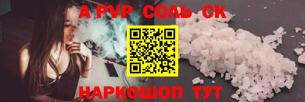 A-PVP Crystall  Вход с VPN  Альфа ПВП кристаллы  Alpha-PVP Crystall  Урай 