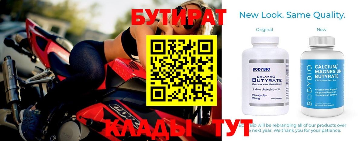 БУТИРАТ буратино Урай