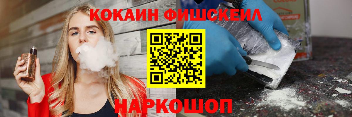 КОКАИН FishScale  Вход с VPN  Урай  КОКАИН  как найти закладки  Cocaine 97% 