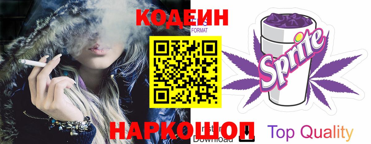 Codein Purple Drank  Вход с VPN  Урай  Кодеин Purple Drank 