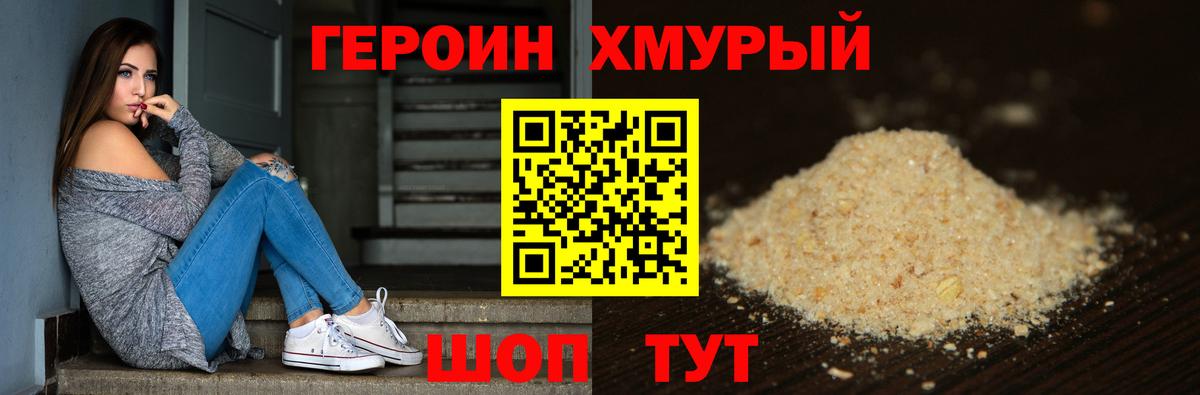 ГЕРОИН  ГЕРОИН Heroin  Вход с VPN  Урай 