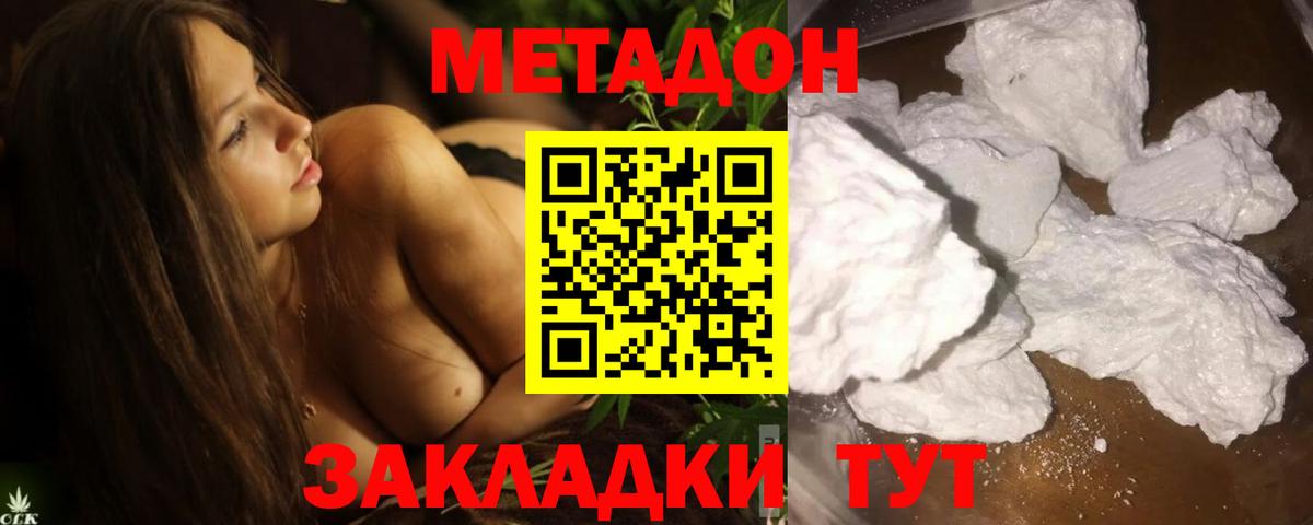 Метадон белоснежный Урай